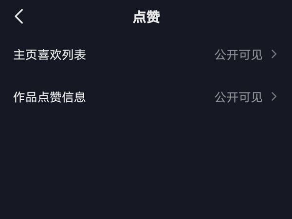 抖音怎么看喜歡的數(shù)量？