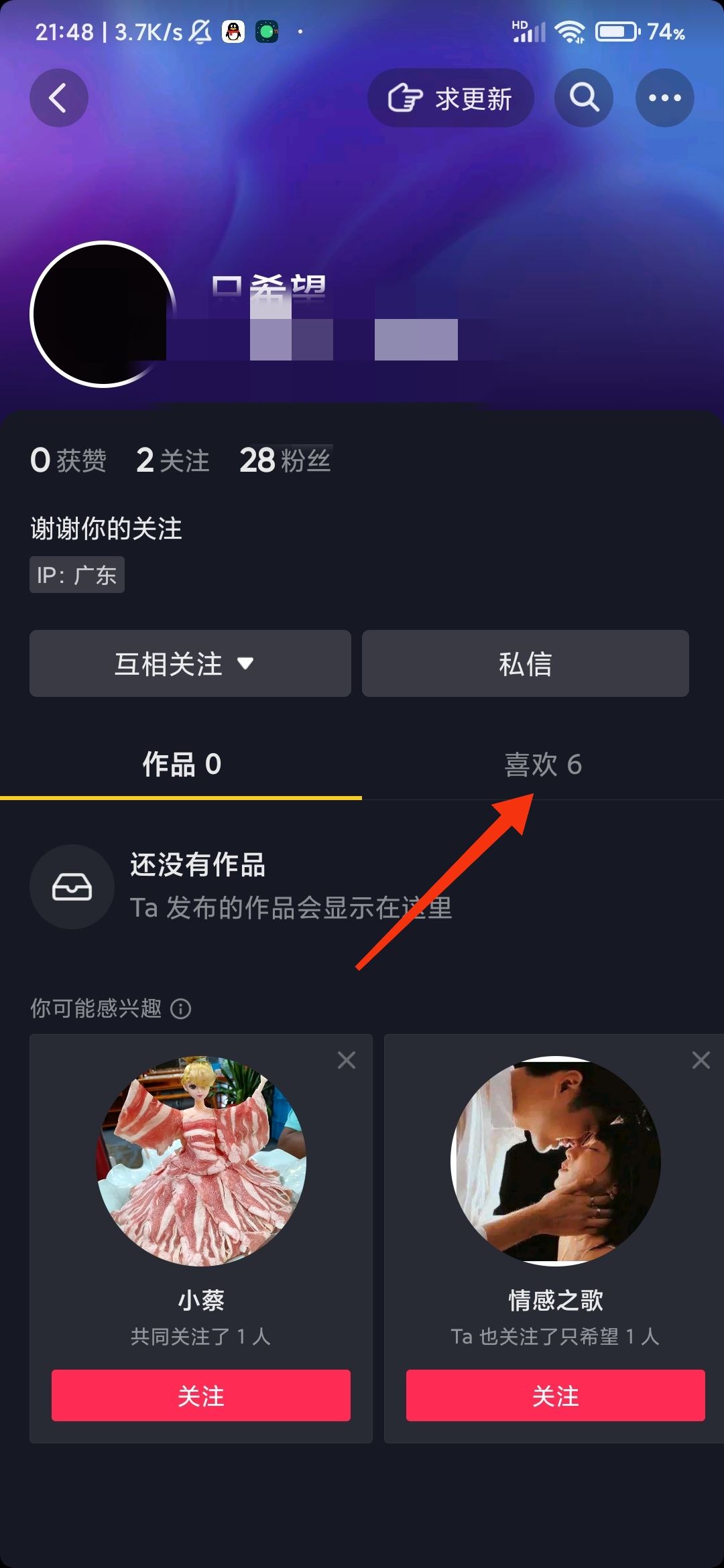抖音怎么看朋友點(diǎn)贊的作品？