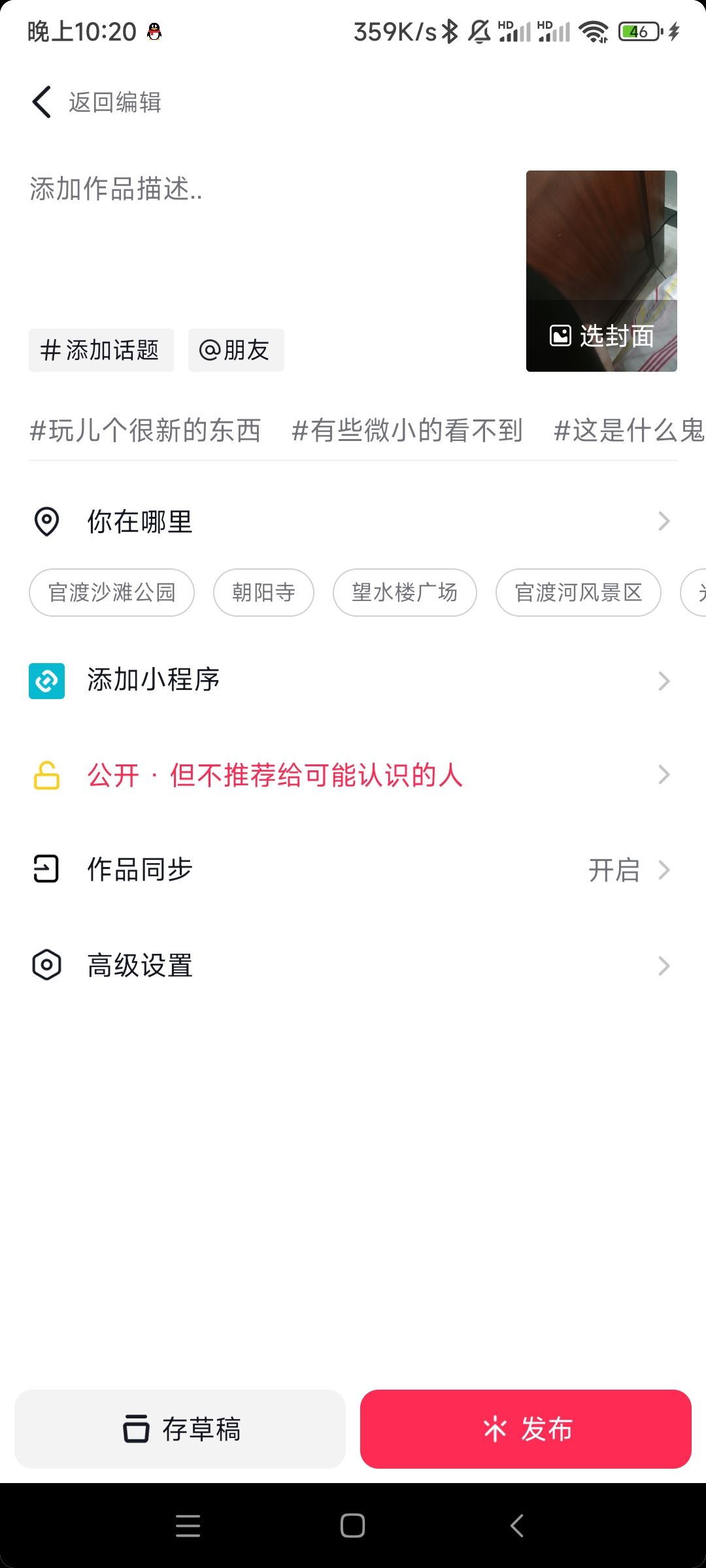 抖音怎么讓視頻倒放？