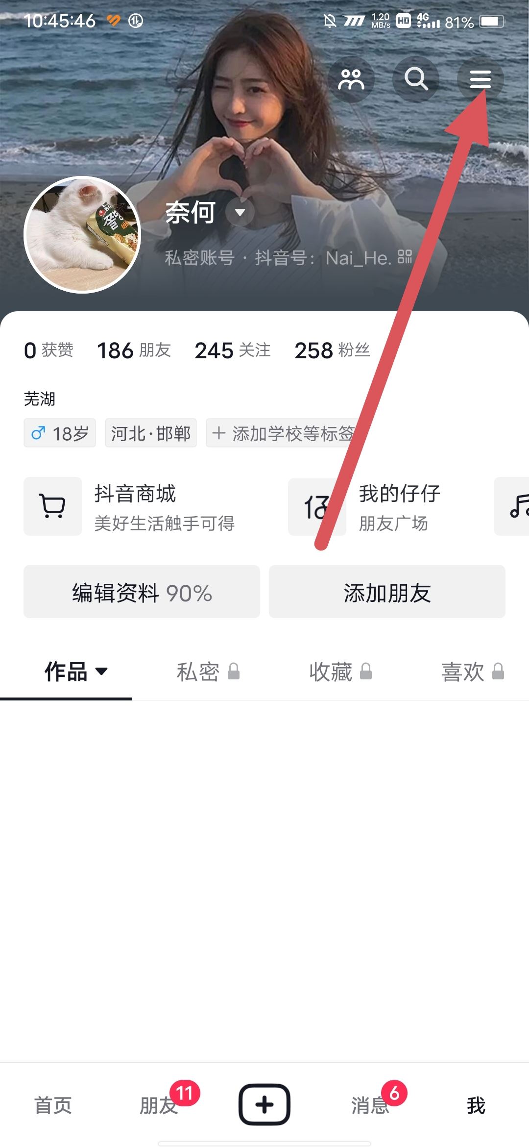 抖音點(diǎn)贊推送給好友怎么設(shè)置？