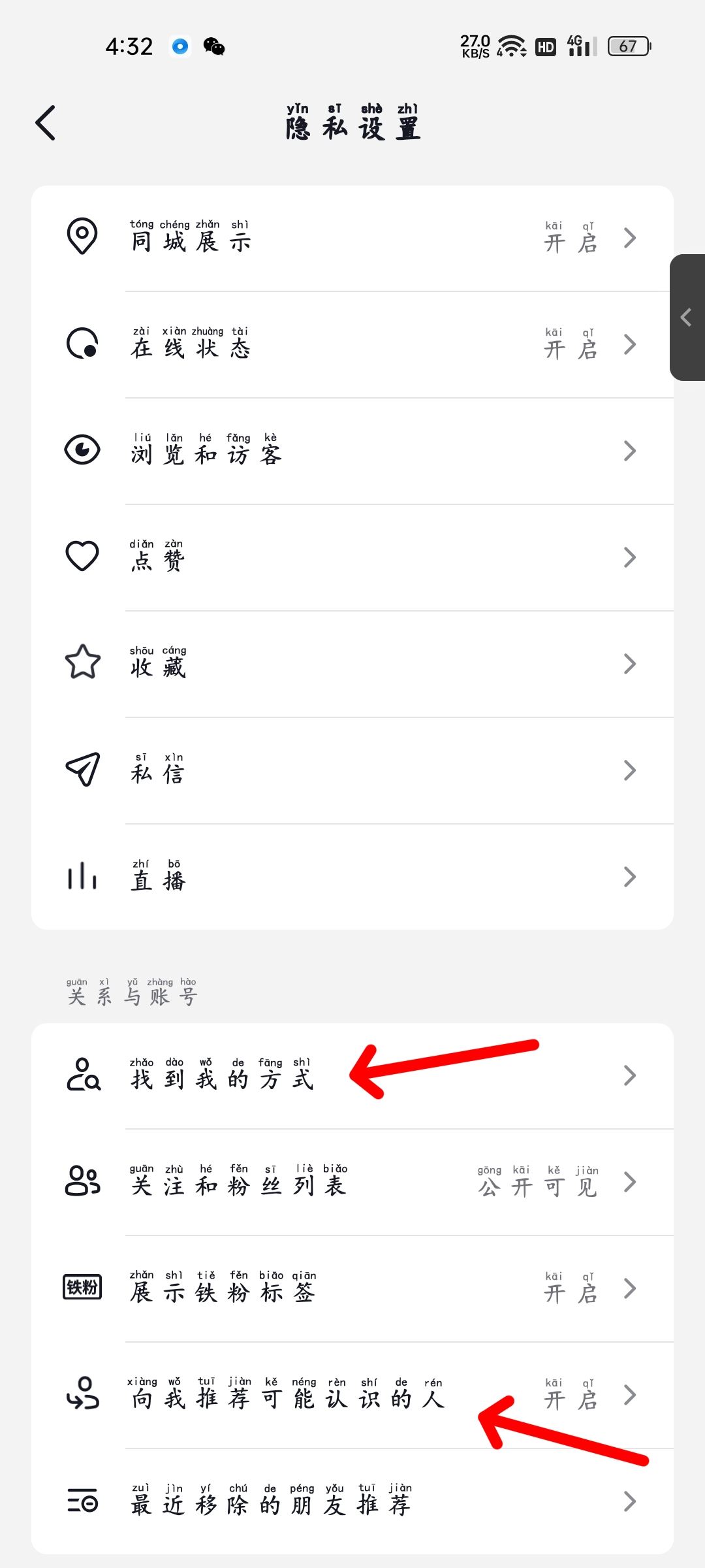 抖音怎么找微信好友抖音號？