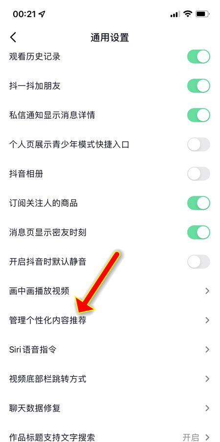 抖音數(shù)據(jù)分析如何關(guān)閉？