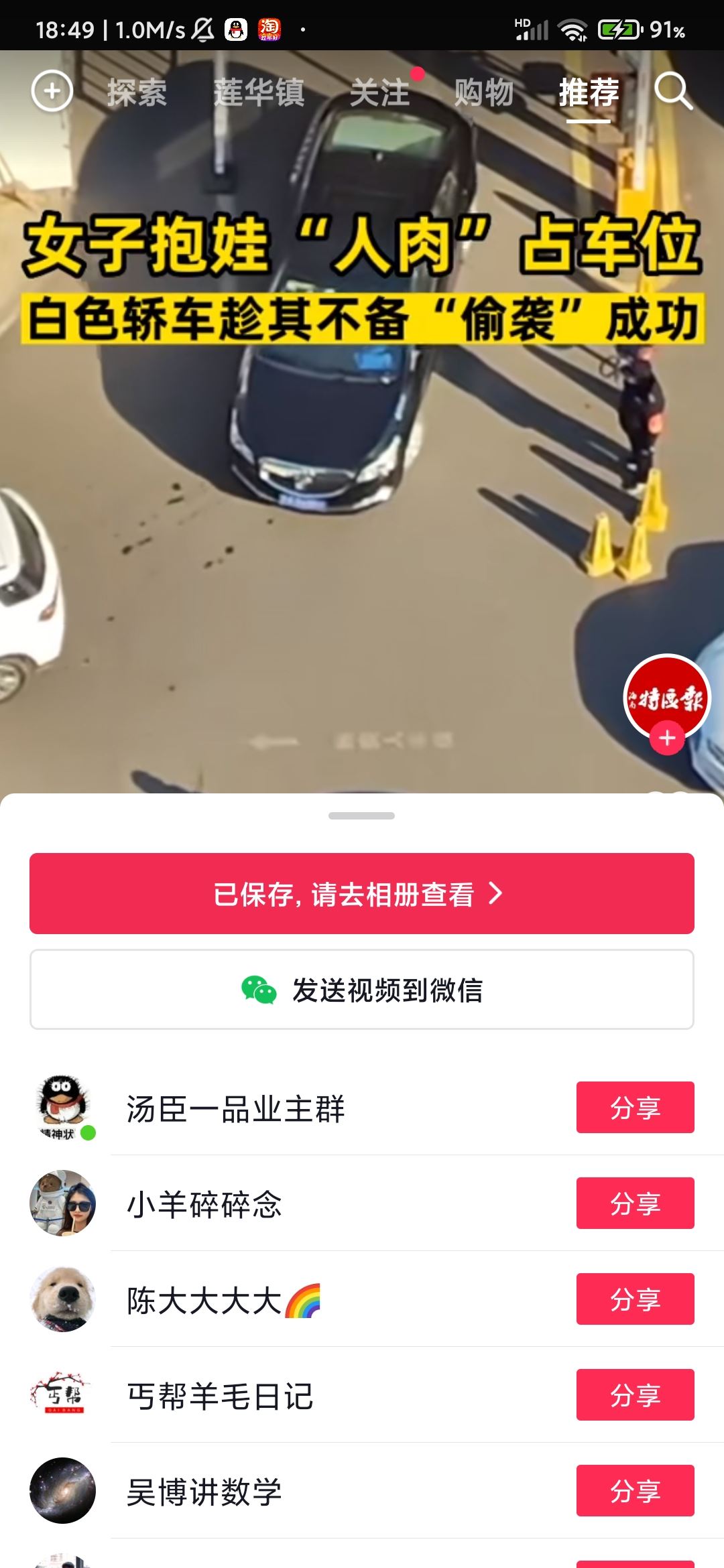 抖音短視頻怎么保存至手機(jī)？