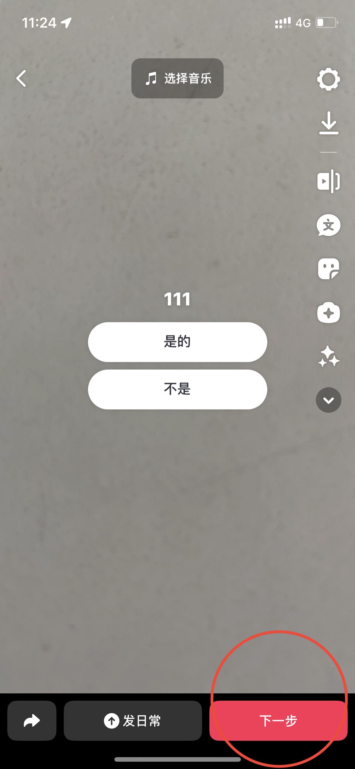 抖音視頻選項(xiàng)功能怎么添加？