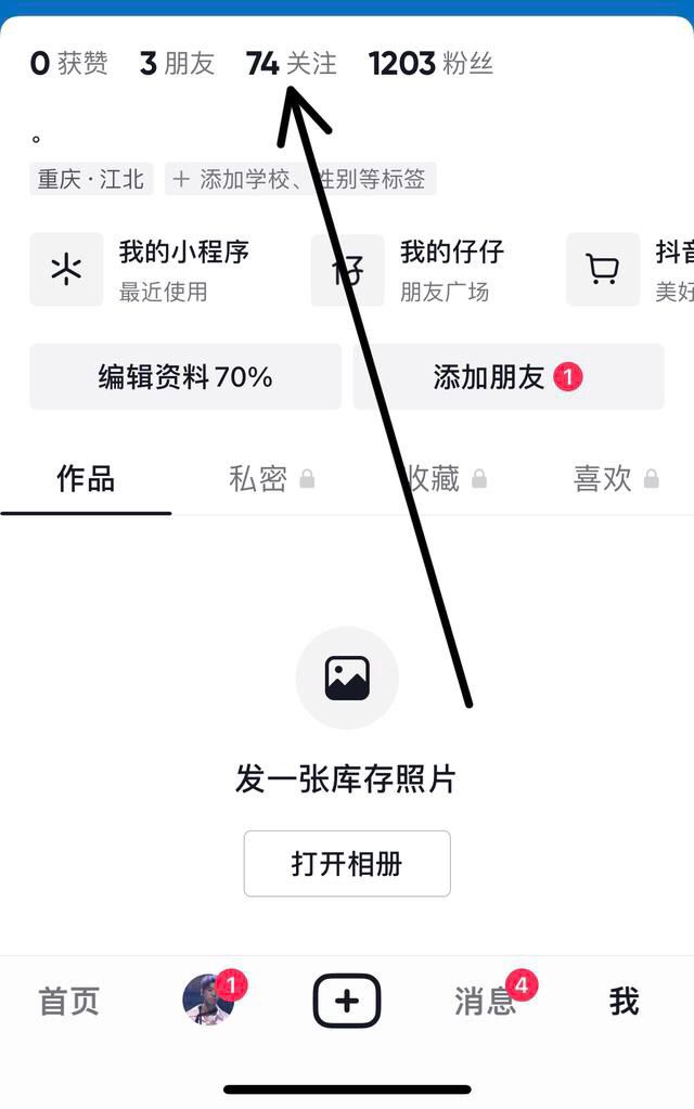 抖音如何快速清空關(guān)注？