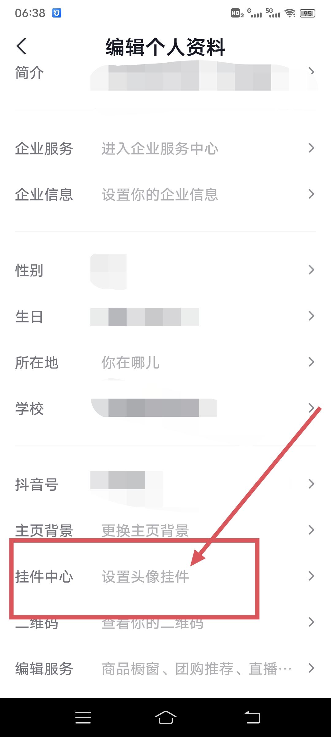 抖音頭像掛件怎么弄設置頭像掛件方法？