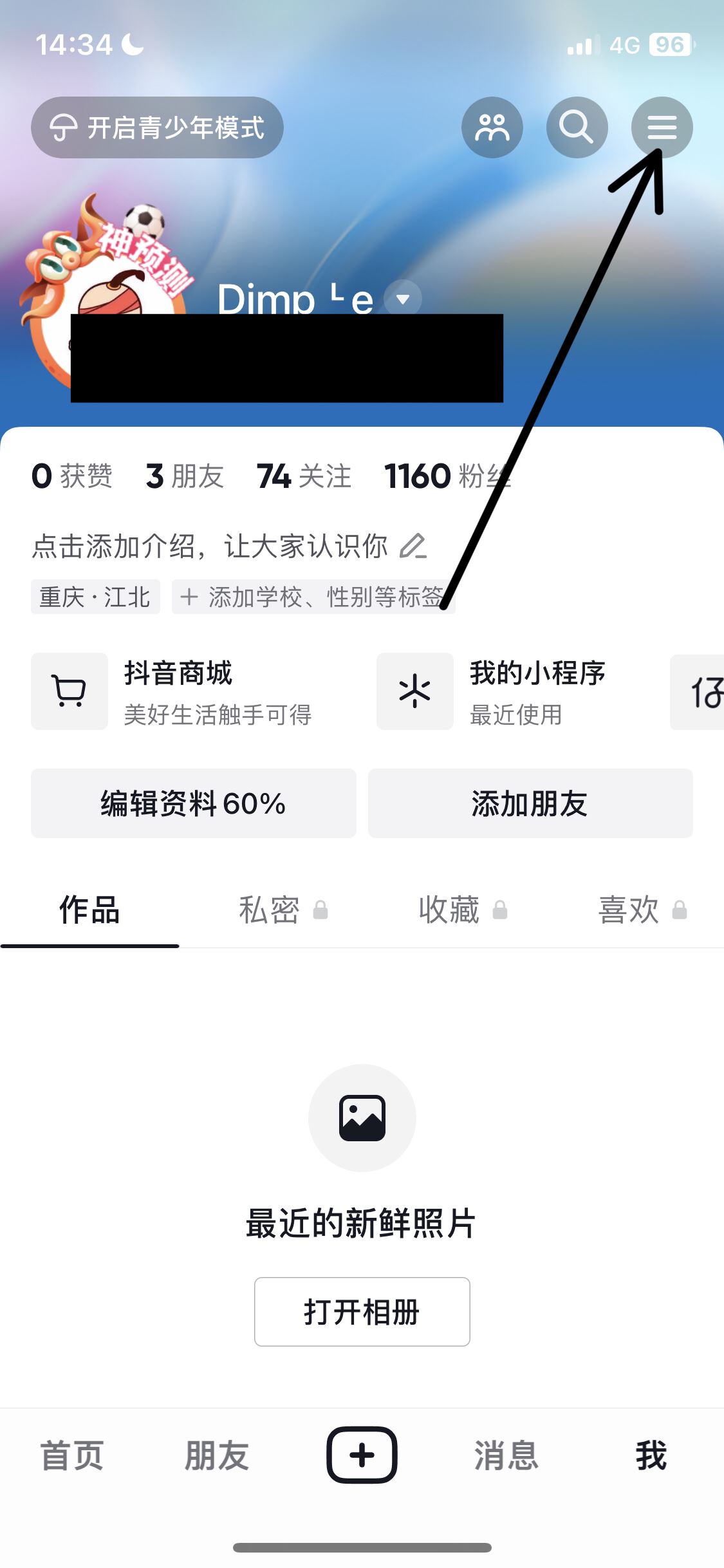 抖音如何關(guān)閉精選？
