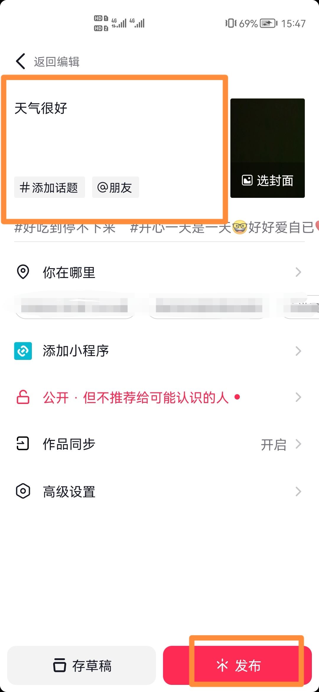 抖音日常發(fā)布怎樣改正常發(fā)布？