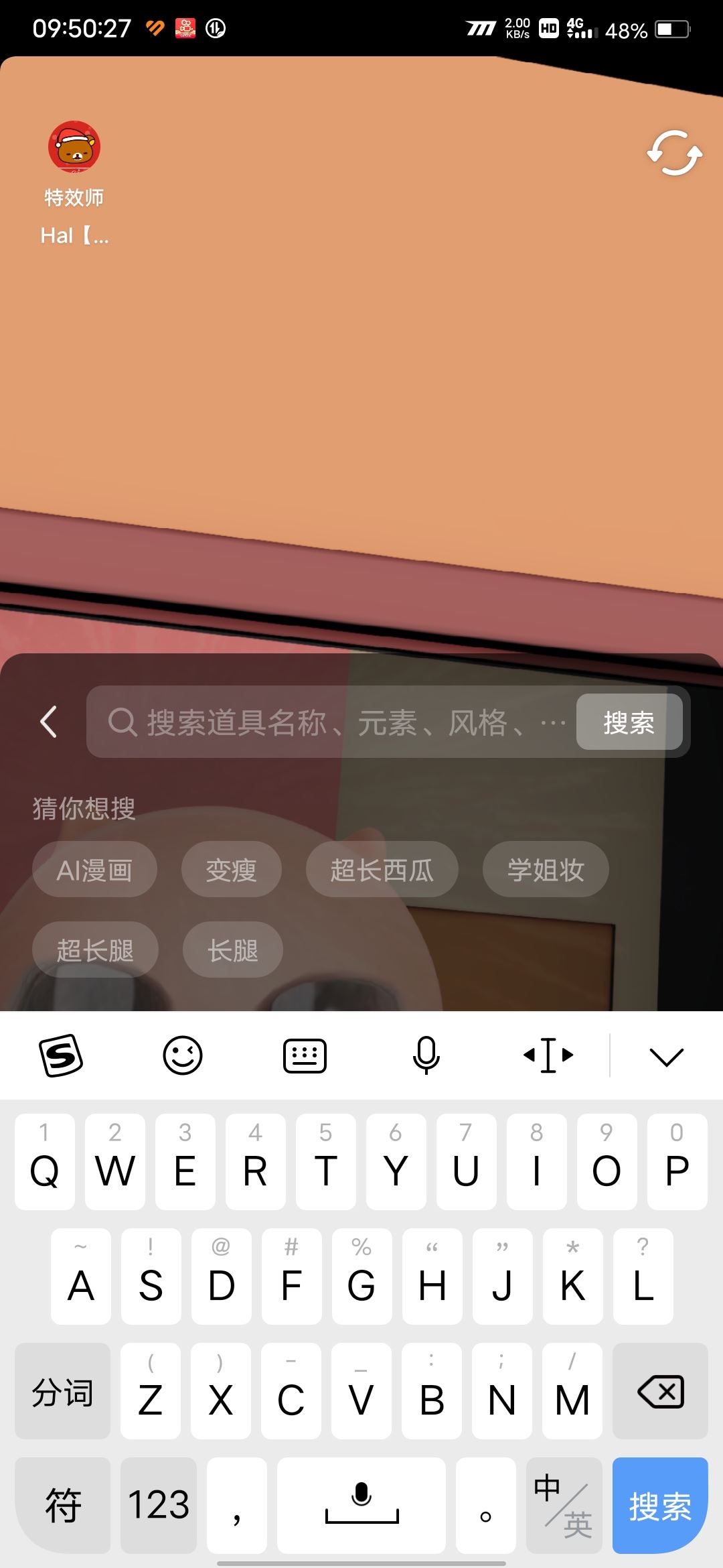 抖音怎么搜特效？