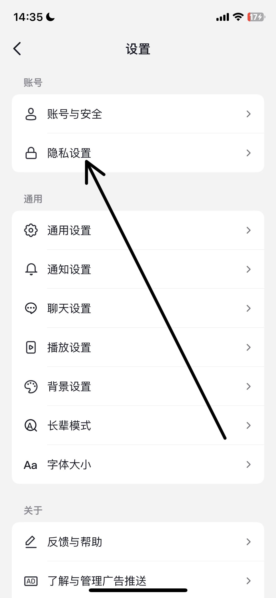 蘋果手機在抖音怎么設(shè)置私密？