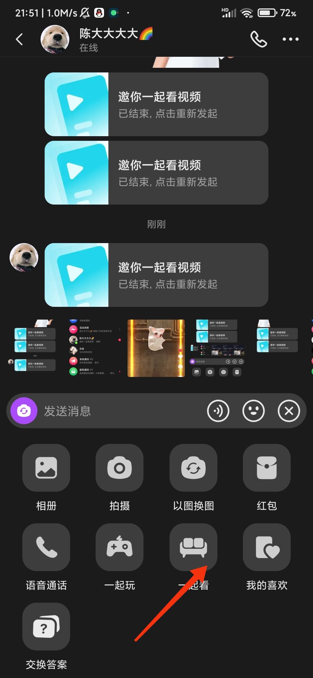 抖音怎么共享視頻兩個(gè)人一起看？