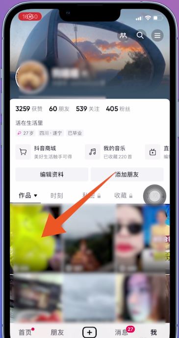 抖音視頻怎么設(shè)置私密？