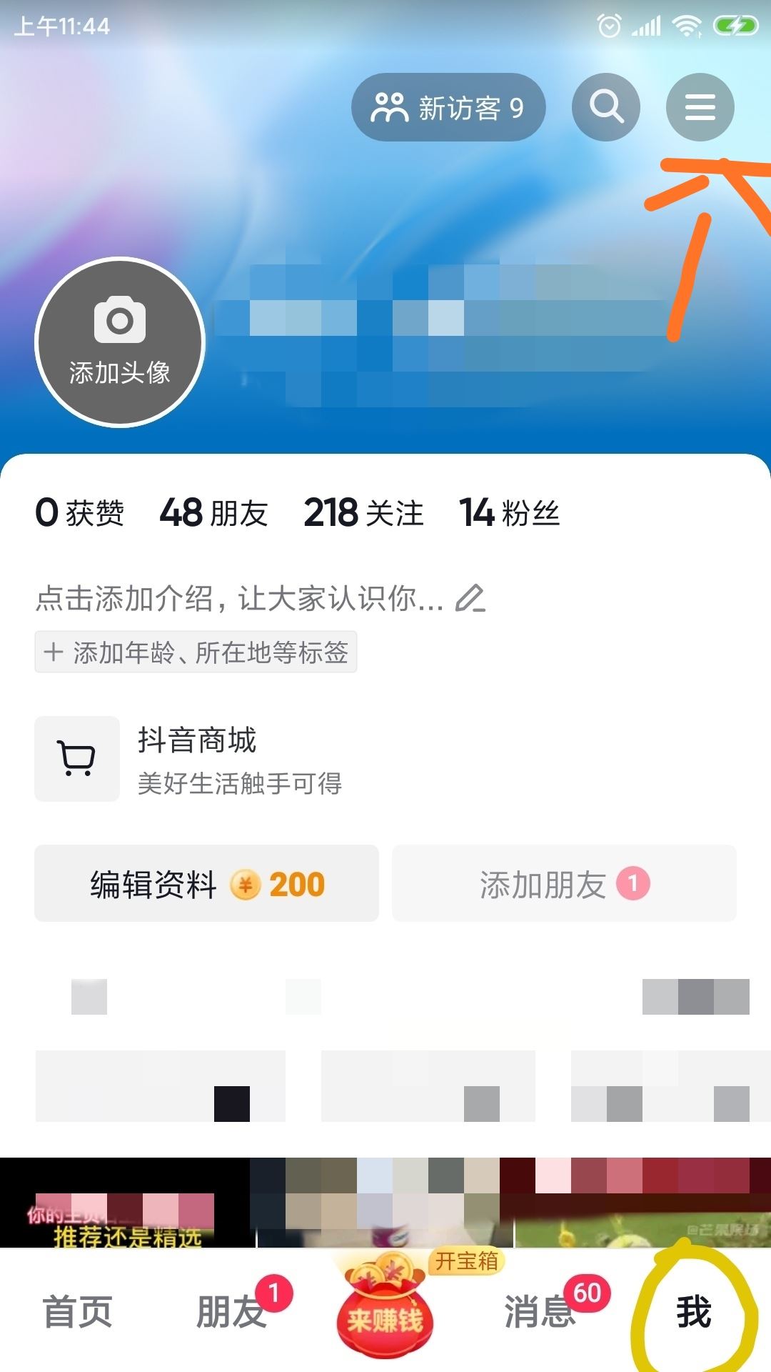 抖音怎么把推薦換成精選？
