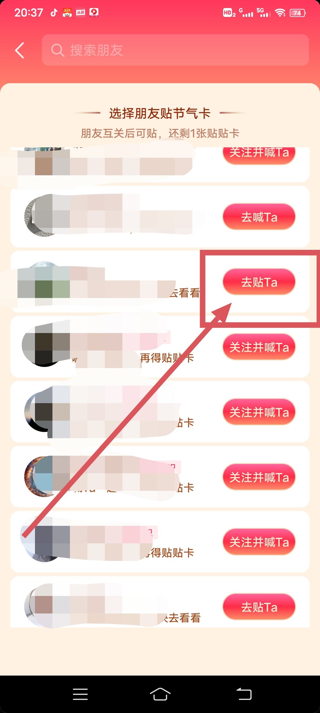 抖音貼貼卡怎么用？