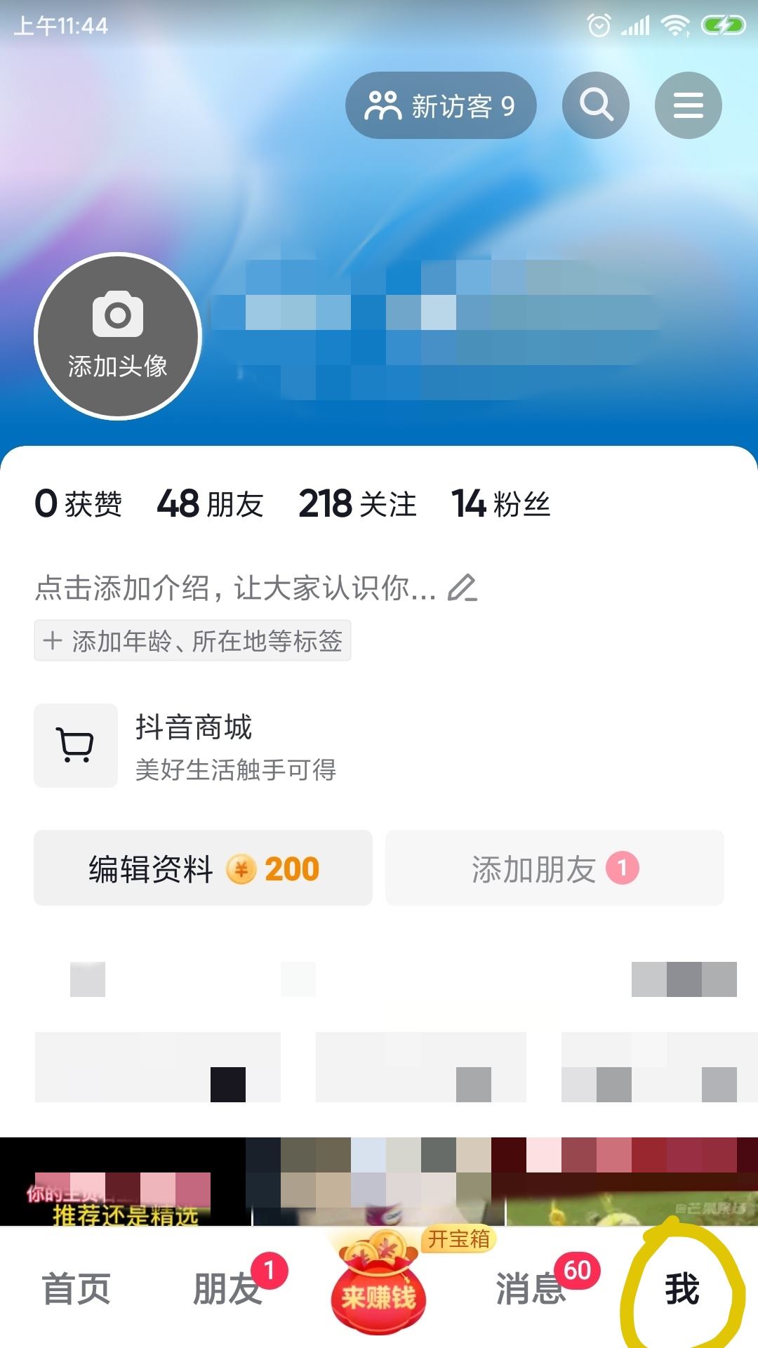 抖音怎么把推薦換成精選？