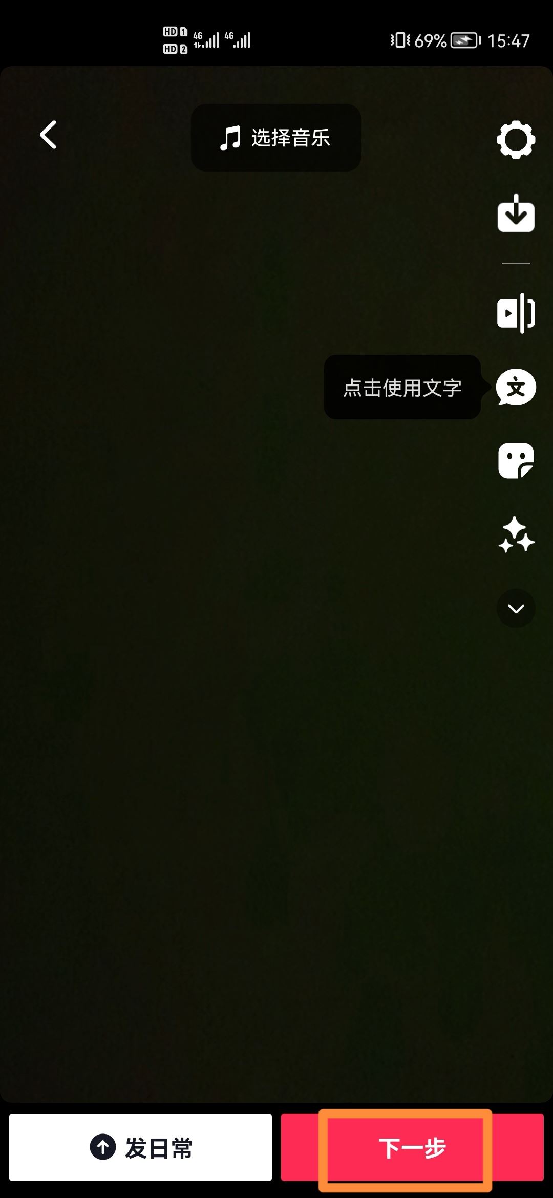 抖音日常發(fā)布怎樣改正常發(fā)布？