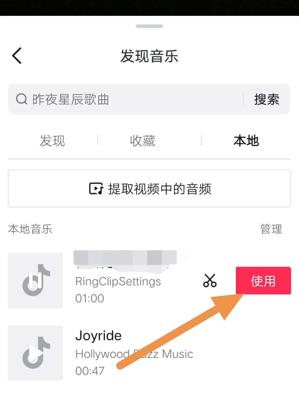 酷狗音樂(lè)怎么上傳到抖音上？