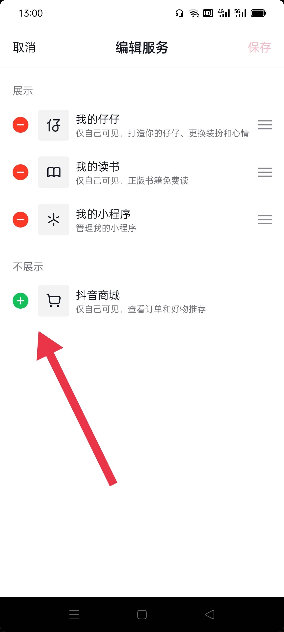 抖音商城移除了怎么找回？