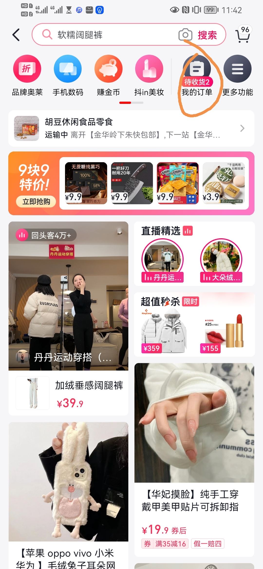 抖音買東西拒收后怎么退款？