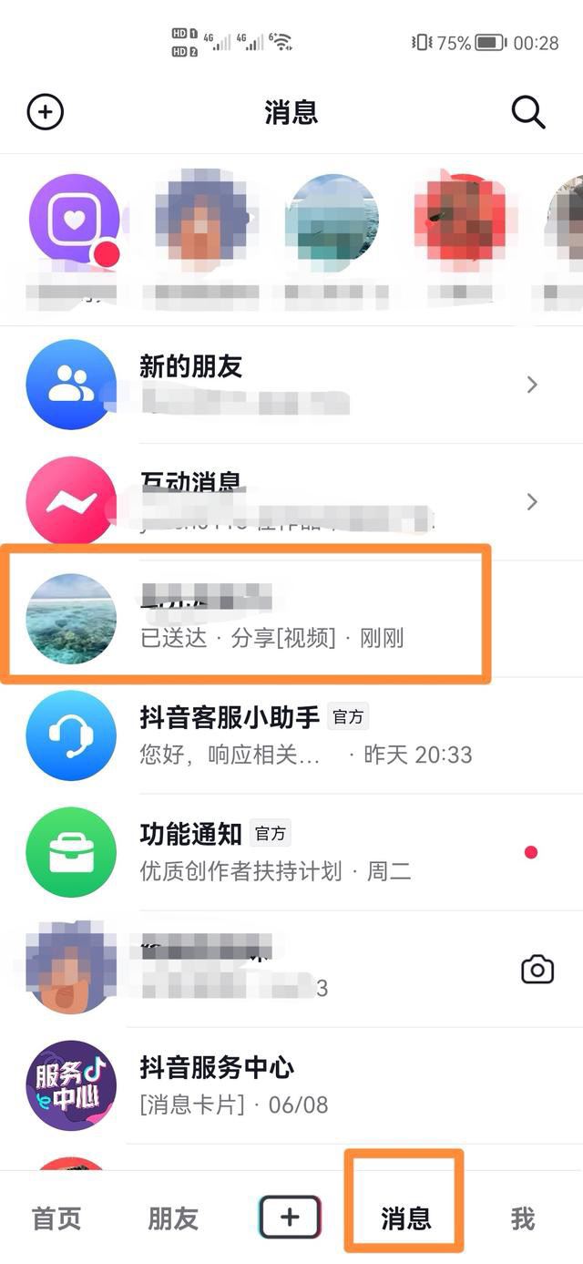 如何查看抖音分享記錄？