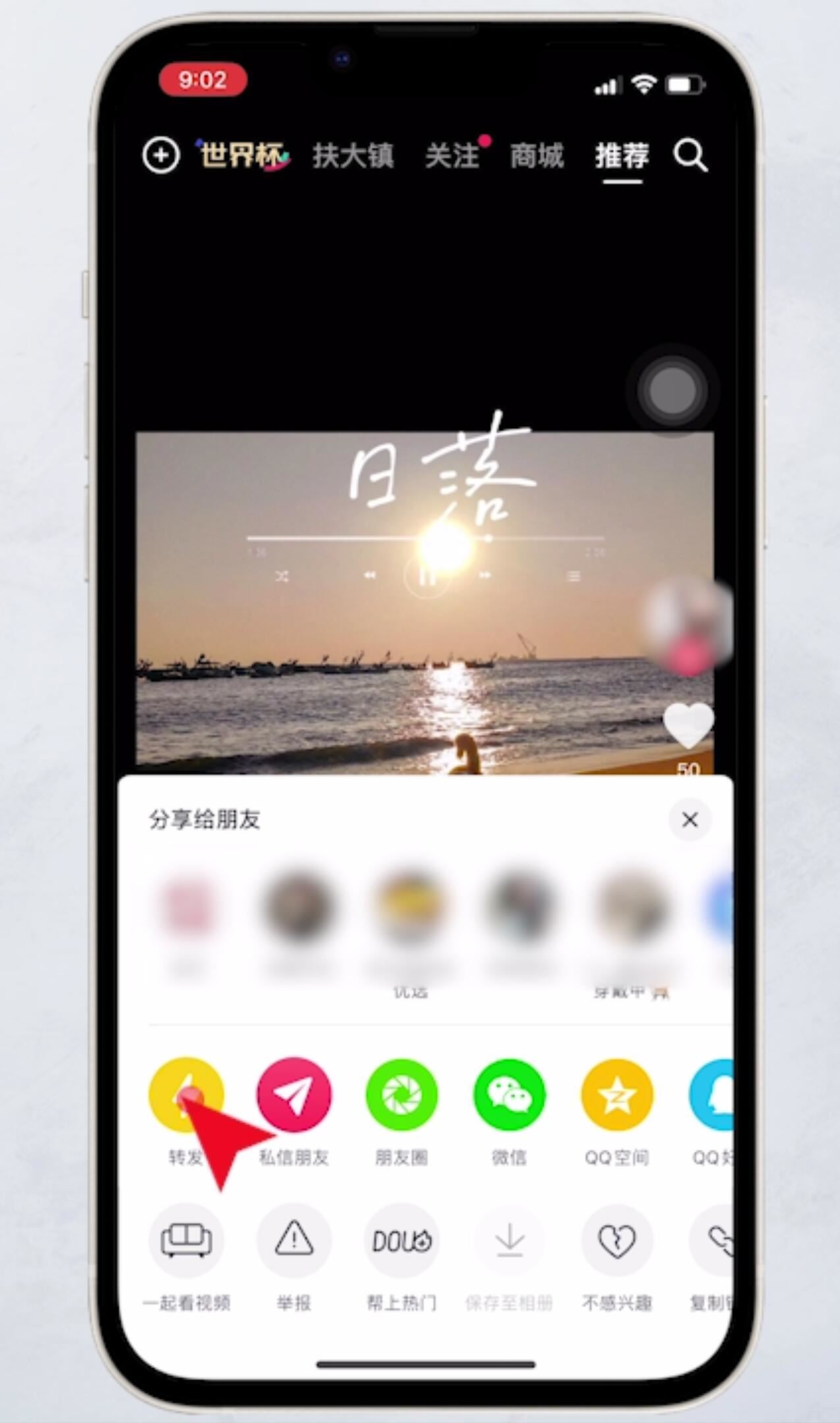 怎么轉(zhuǎn)發(fā)別人的抖音？