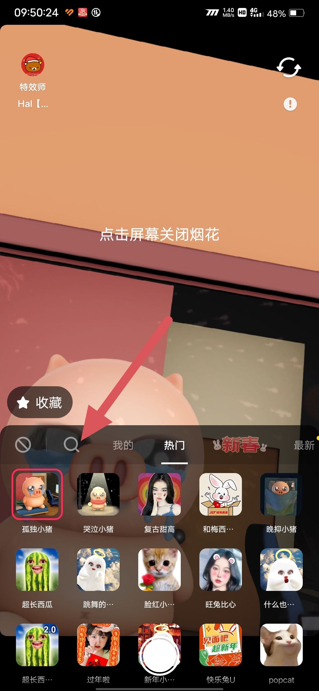 抖音怎么搜特效？