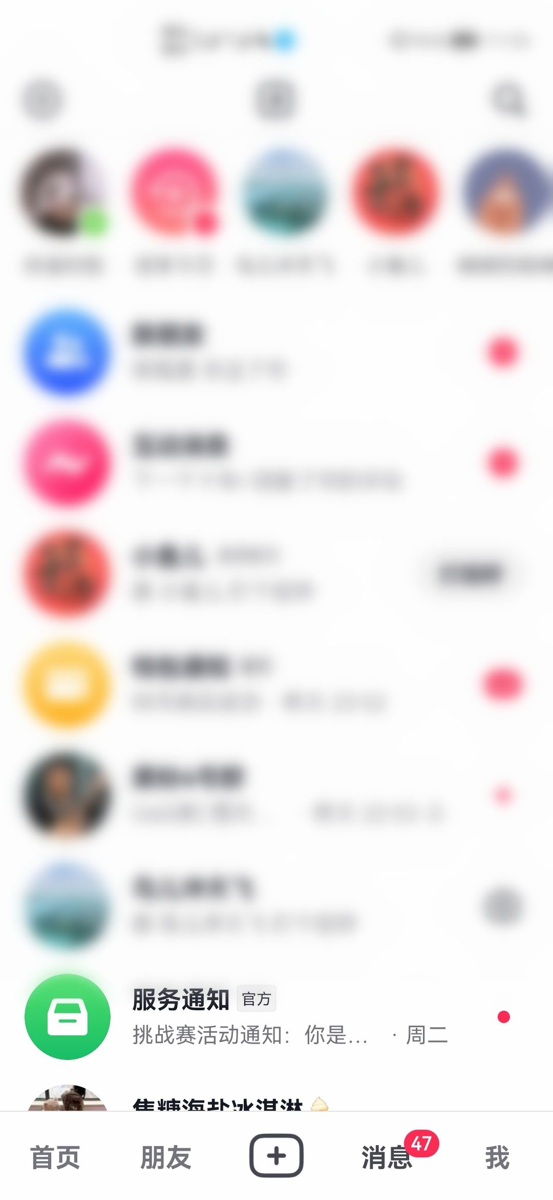 抖音聊天快捷桌面設(shè)置方法？
