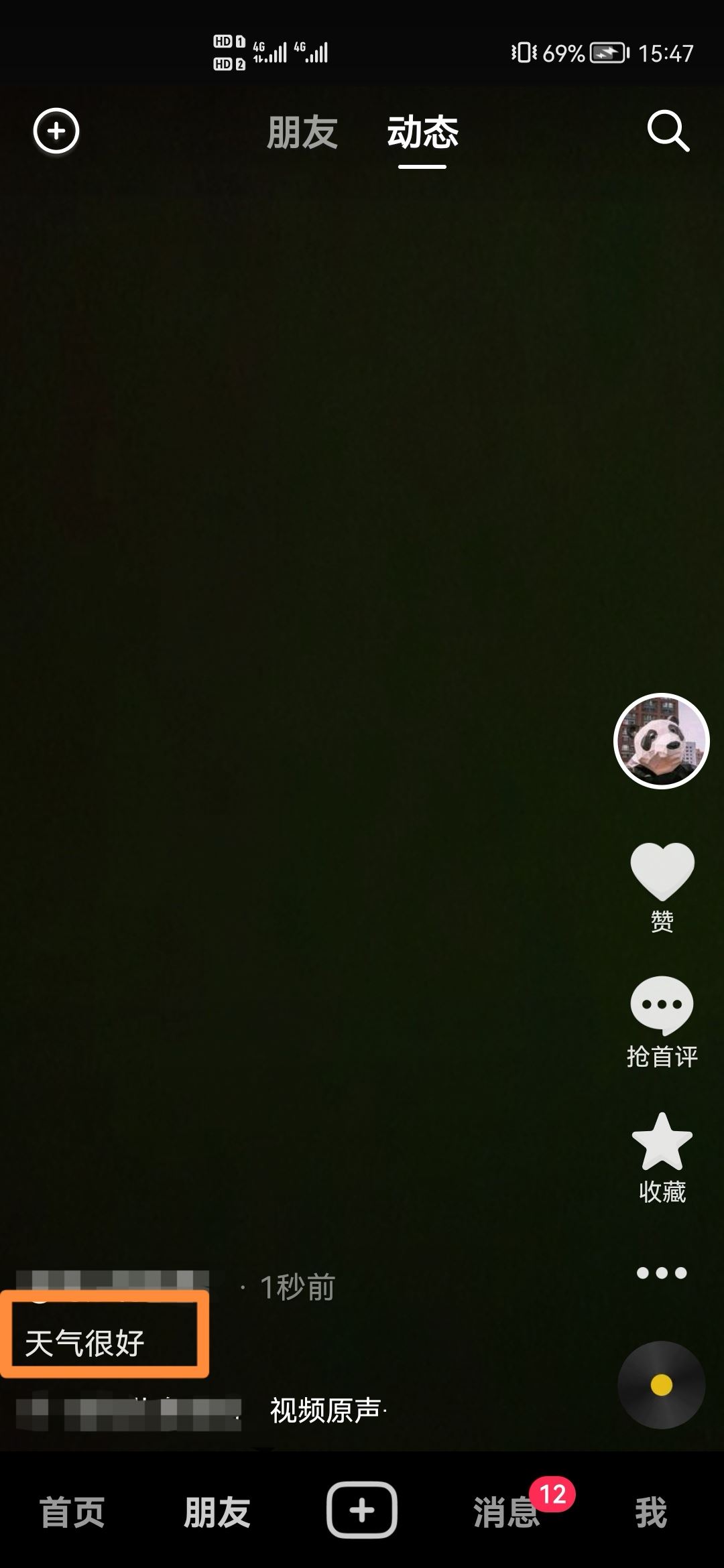 抖音日常發(fā)布怎樣改正常發(fā)布？