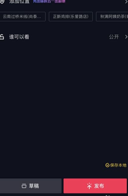 抖音特效欄怎么設(shè)置？