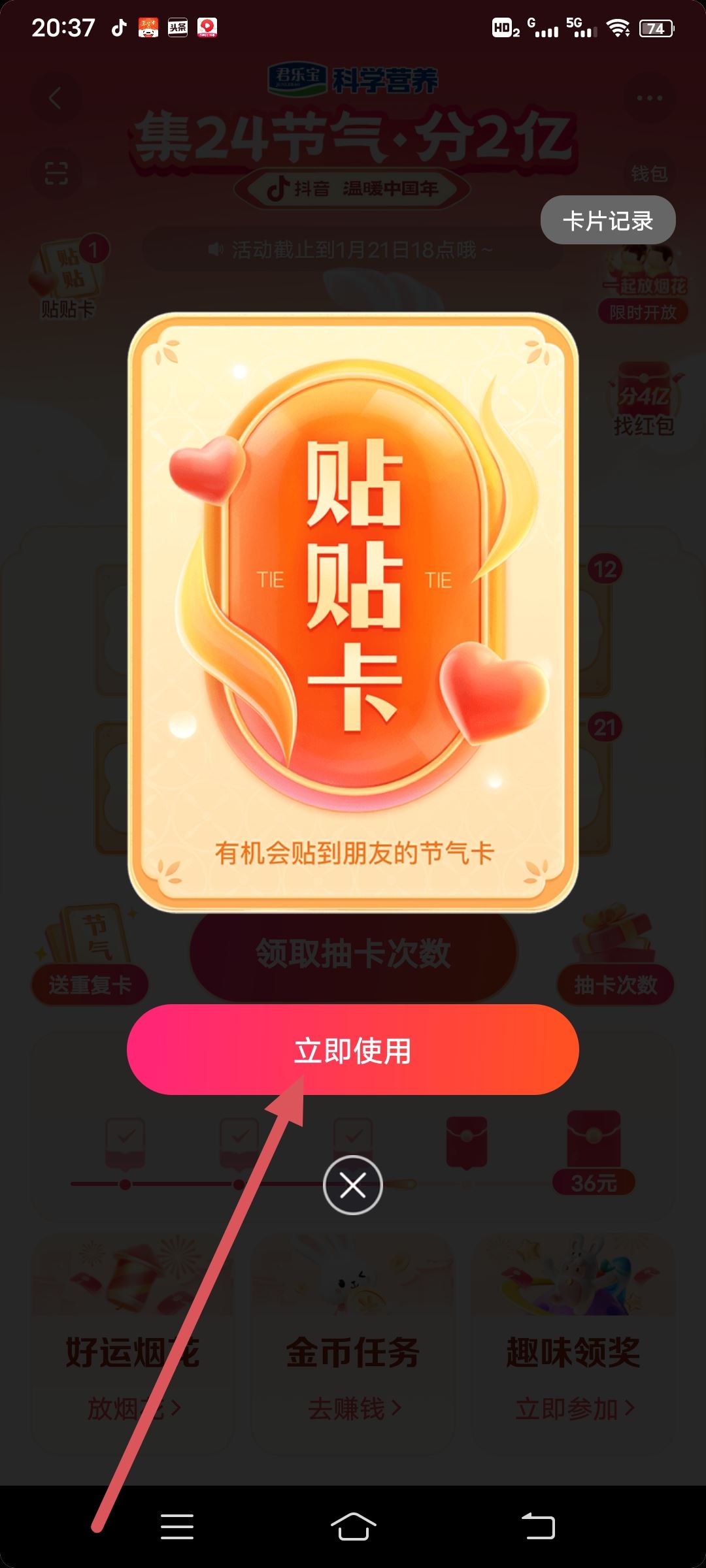 抖音貼貼卡怎么用？
