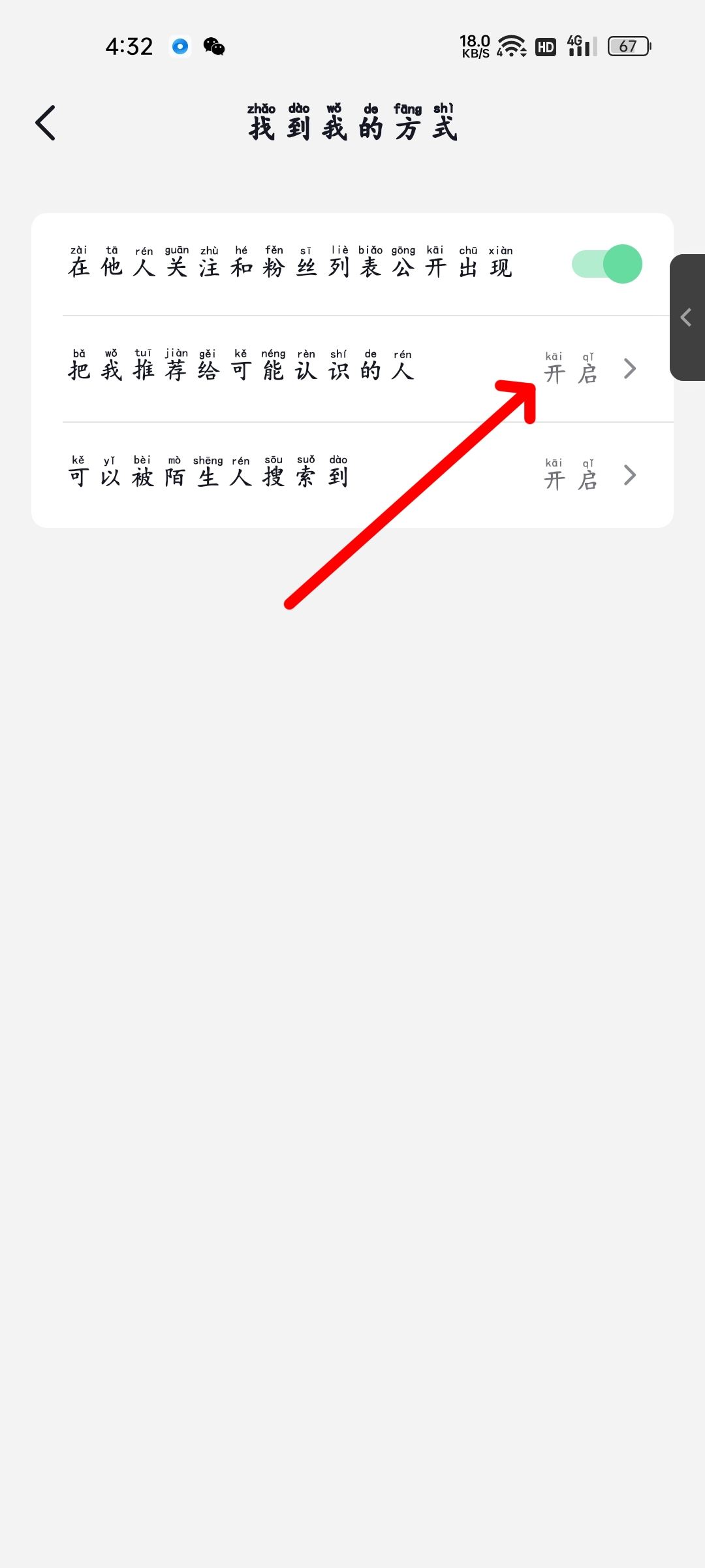 抖音怎么找微信好友抖音號？