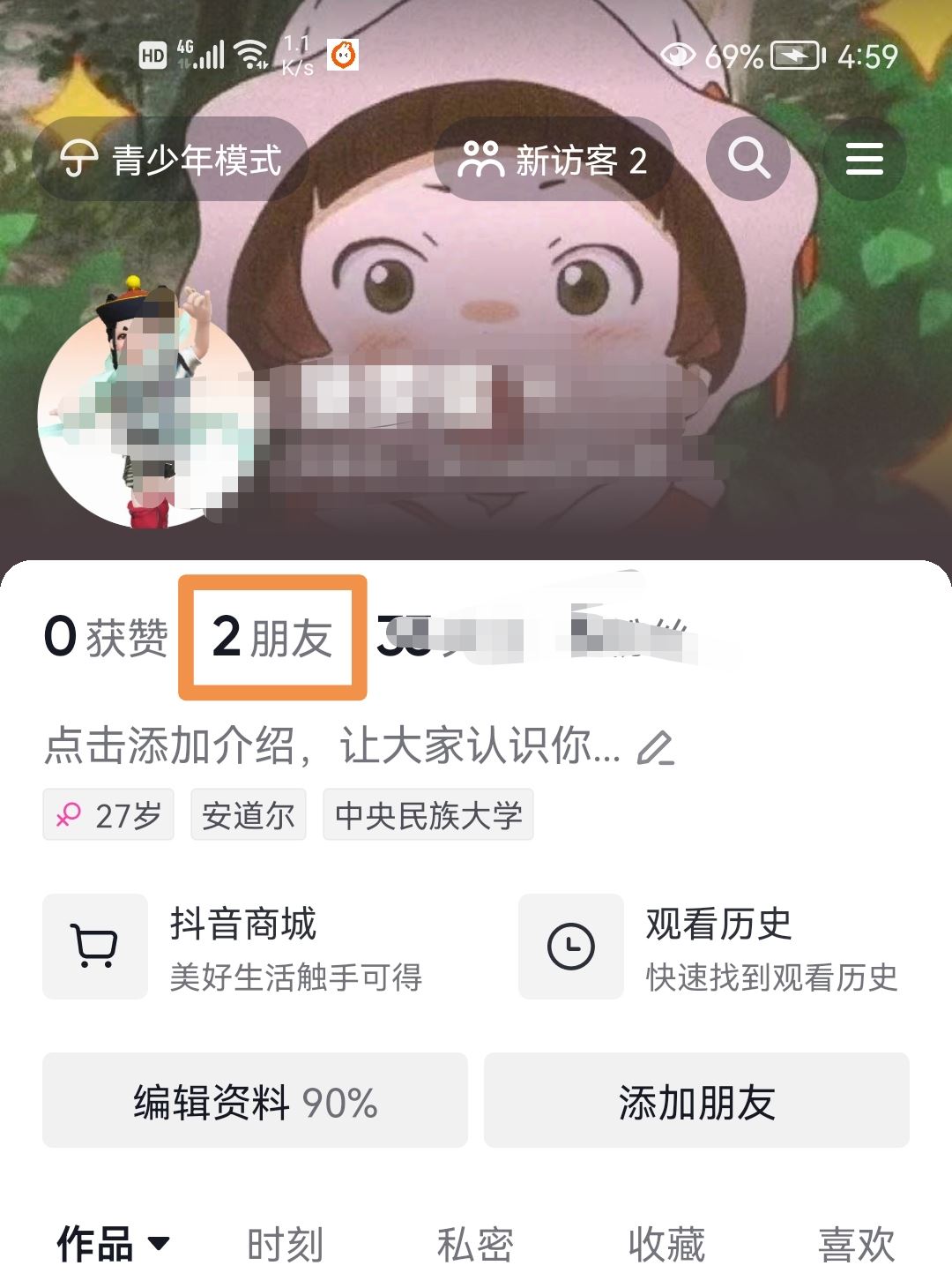 抖音僅看一次功能怎么取消？
