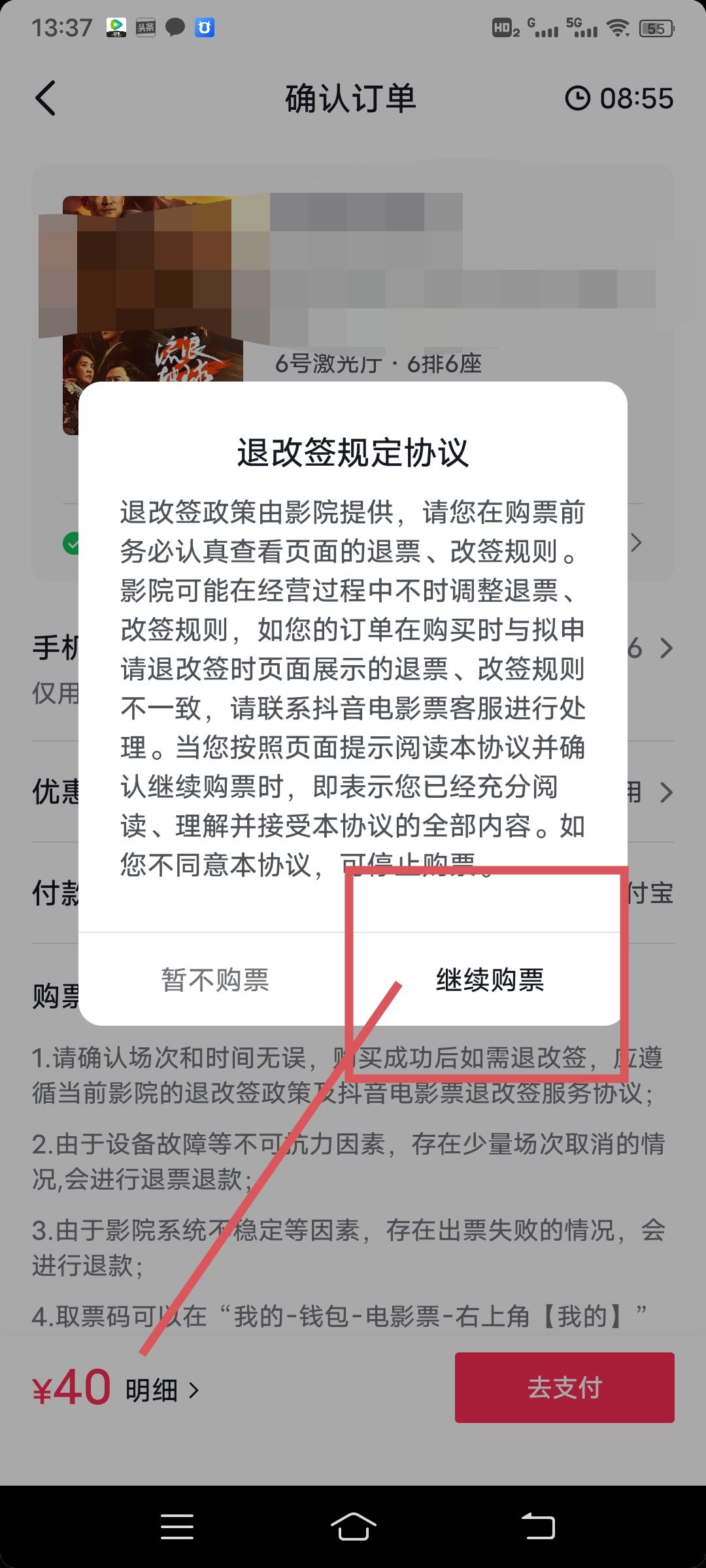抖音電影票怎么用？