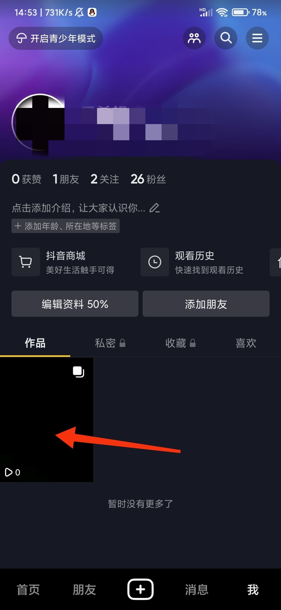 抖音公開所有人可見怎么設(shè)置？