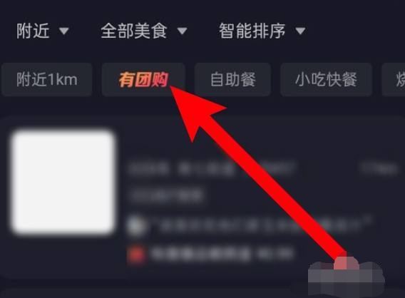 抖音怎么找本地團(tuán)購？