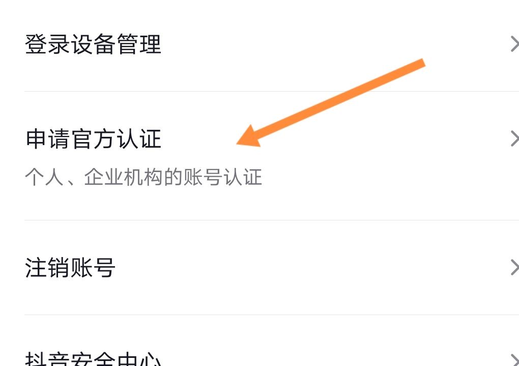 如何申請抖音公眾號？