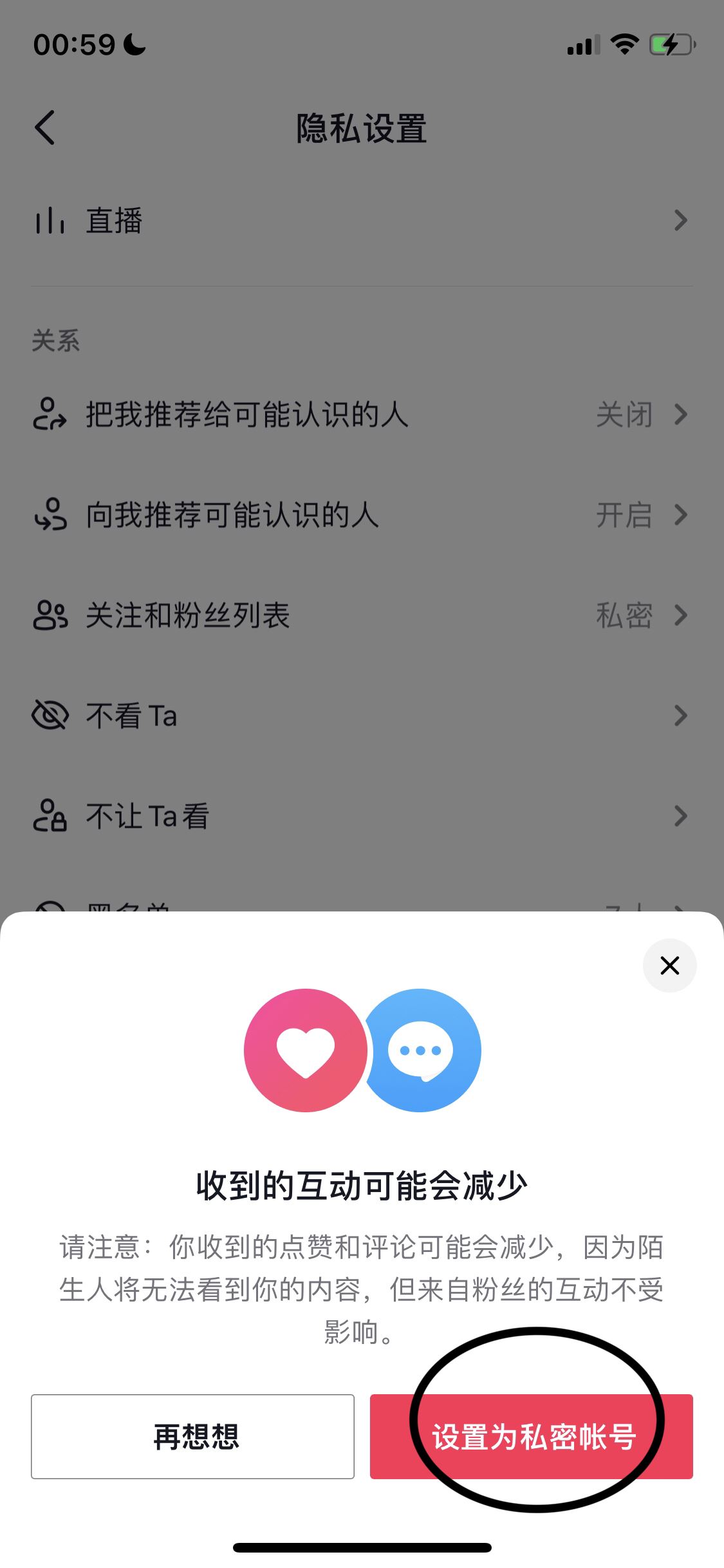 抖音怎么設置別人無法關注？
