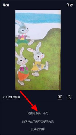 抖音自己添加的字幕怎么滾動？
