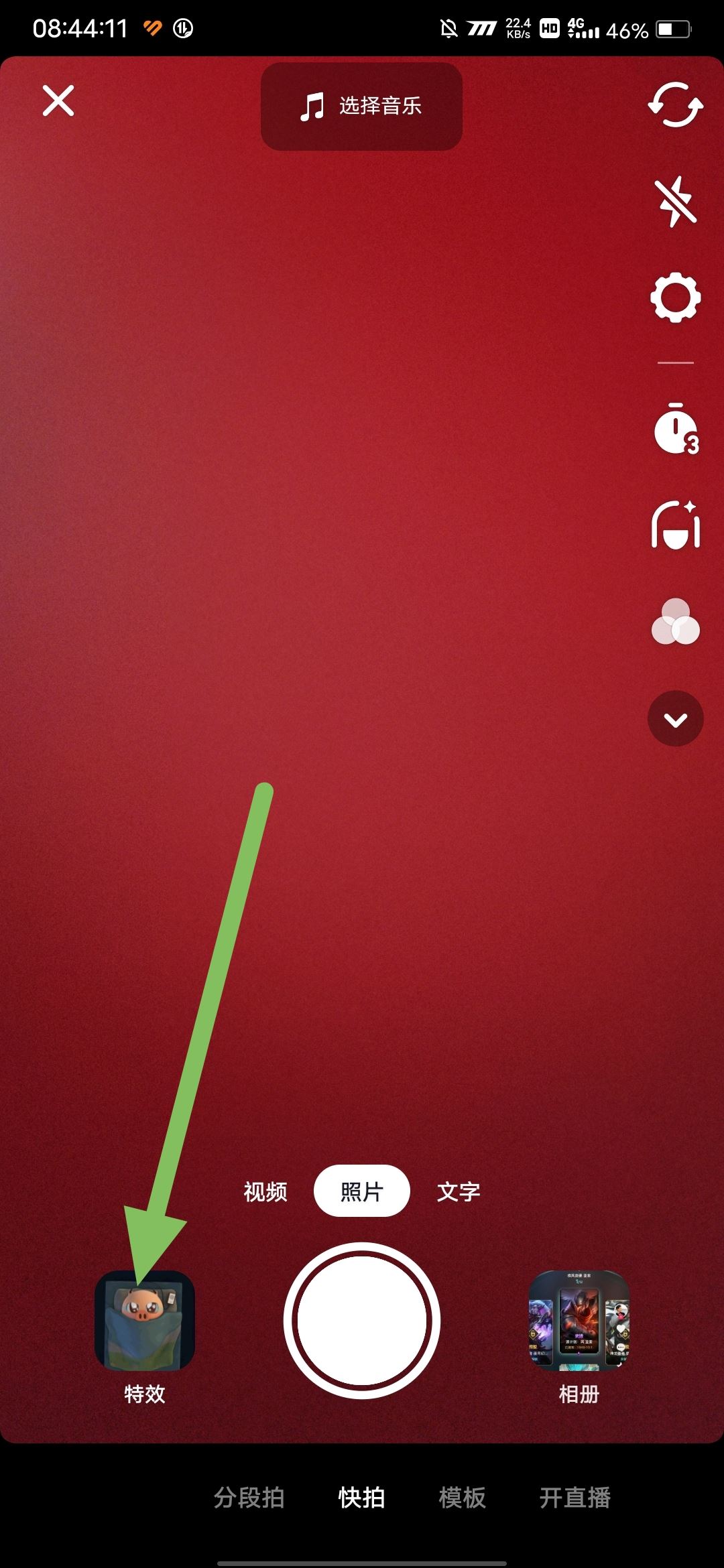 抖音怎么找到自己用過的特效？