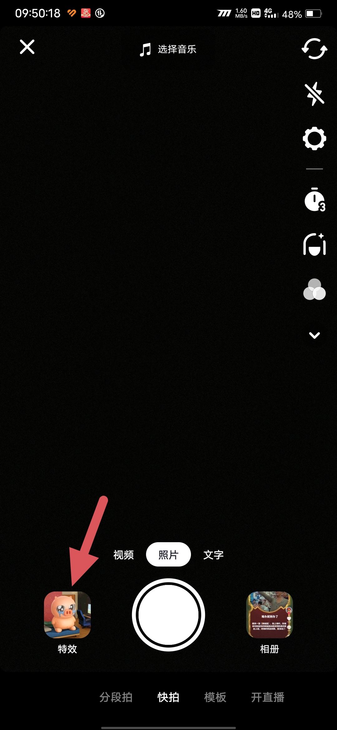 抖音怎么搜特效？