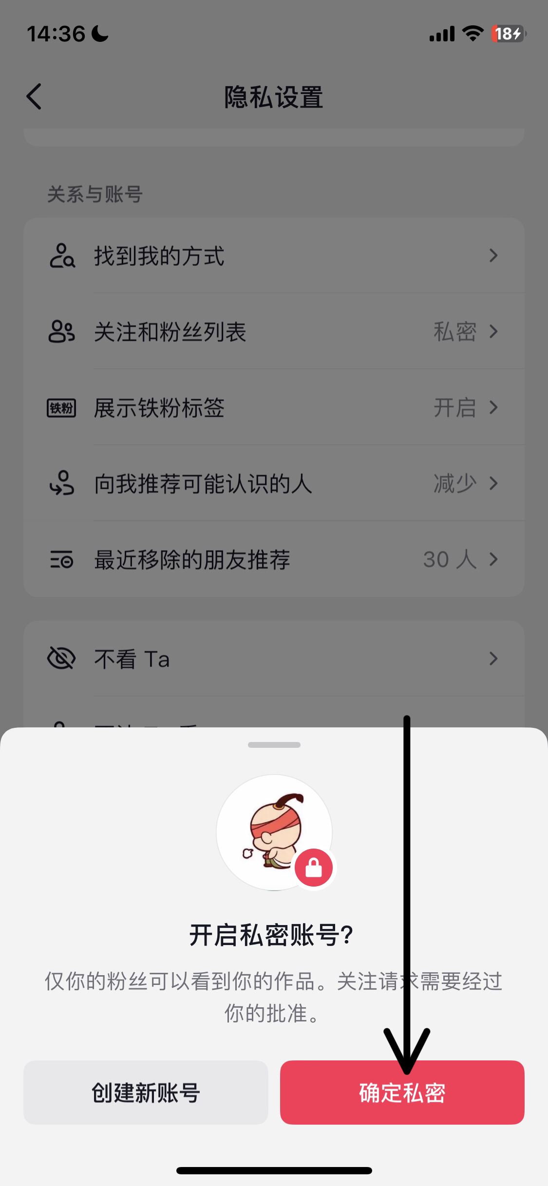 蘋果手機在抖音怎么設(shè)置私密？