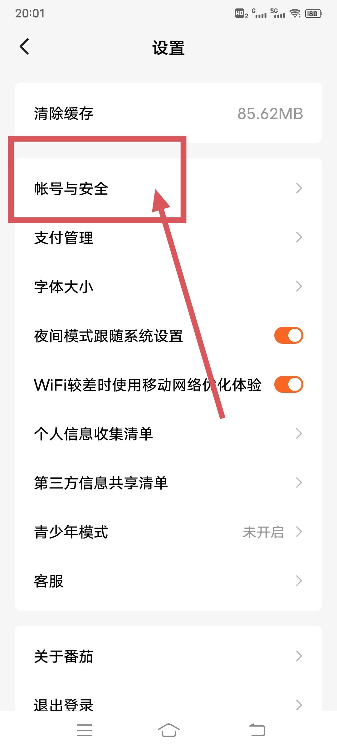 抖音怎么解除綁定番茄？