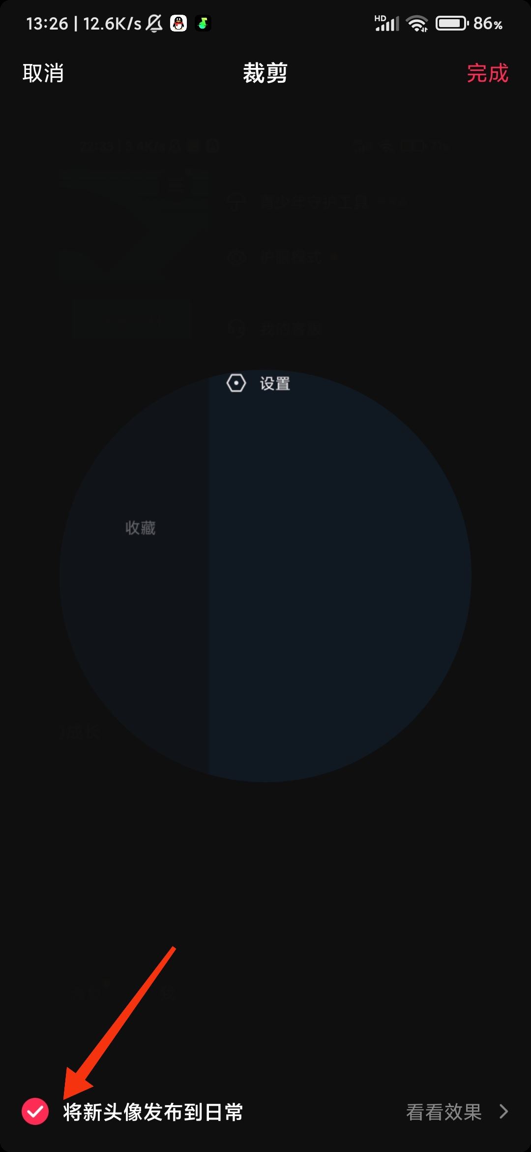 抖音頭像發(fā)布到日常怎么關？