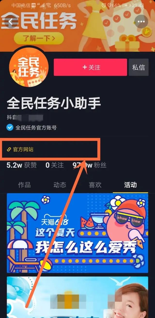 抖音全民任務(wù)新手如何開(kāi)通？