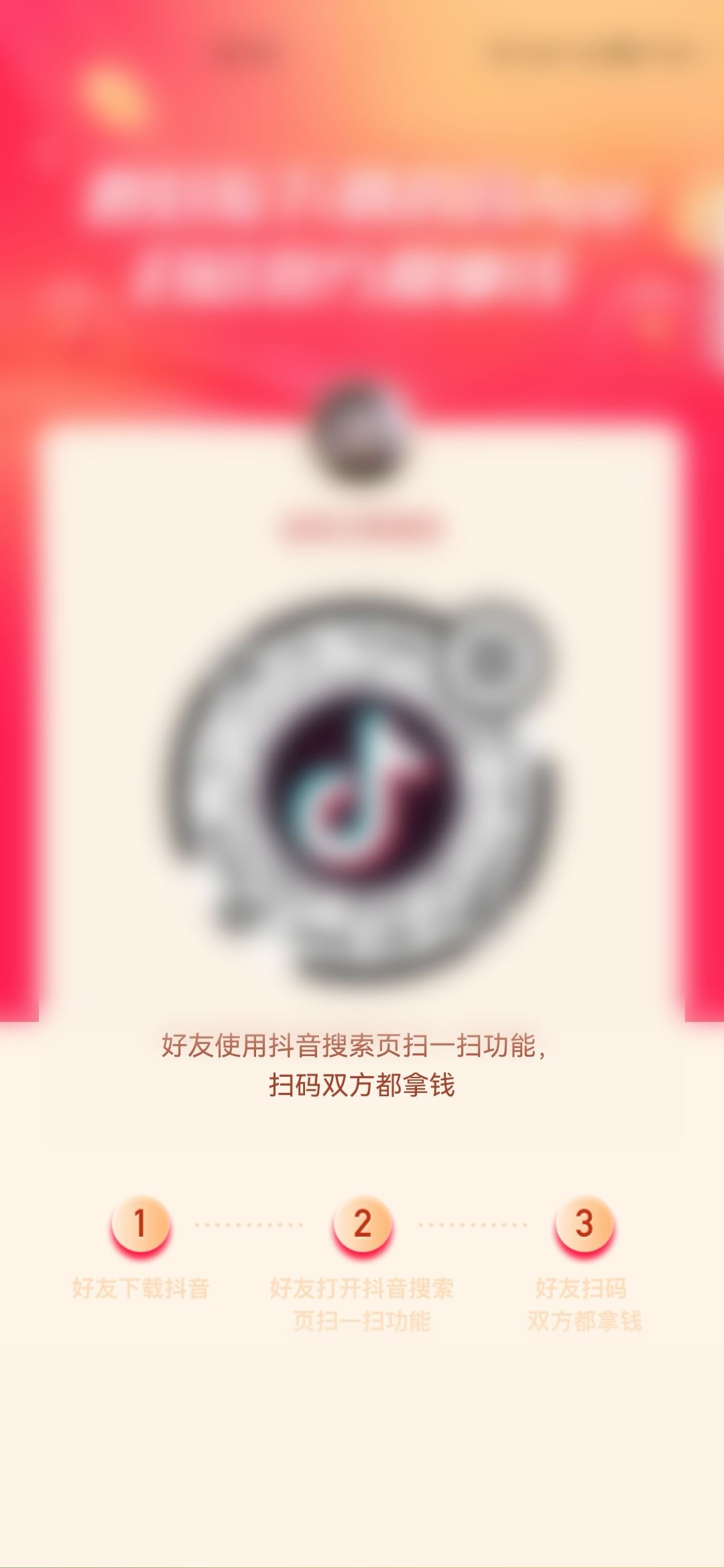 抖音怎么邀請新人得紅包？