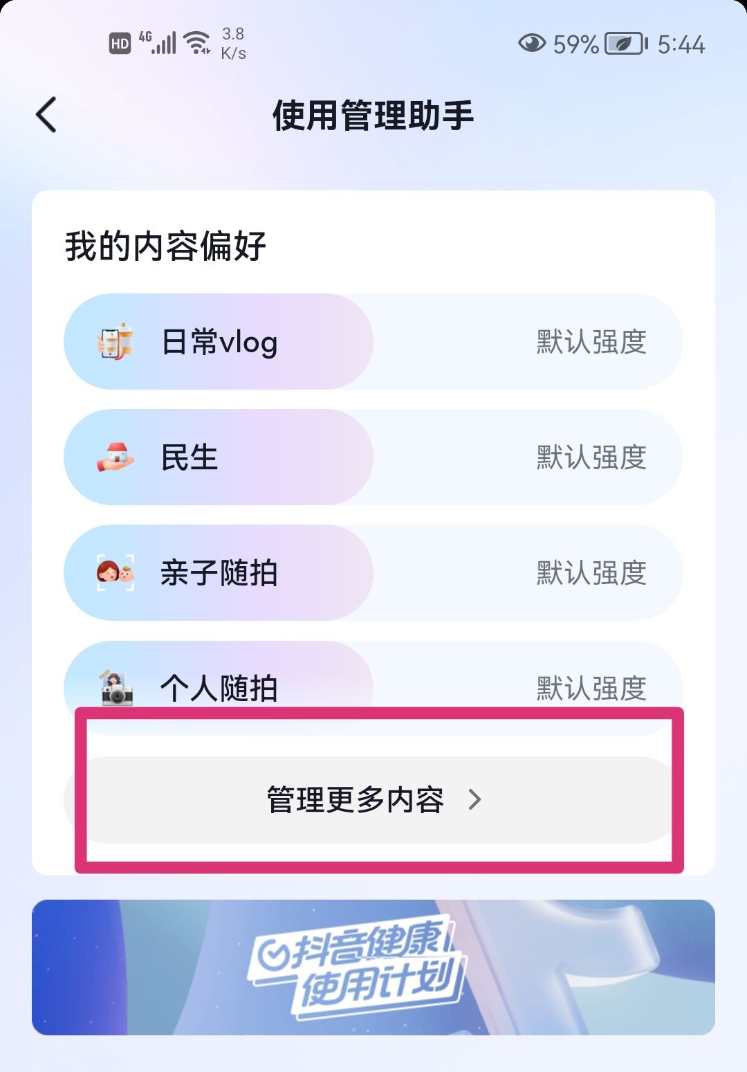 抖音怎么重新選擇你感興趣的內(nèi)容？