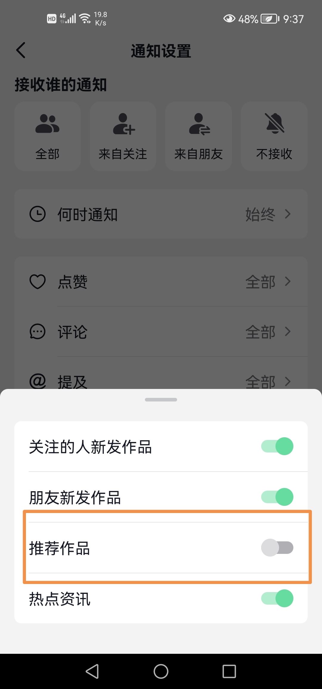 怎么關(guān)閉抖音推薦作品？