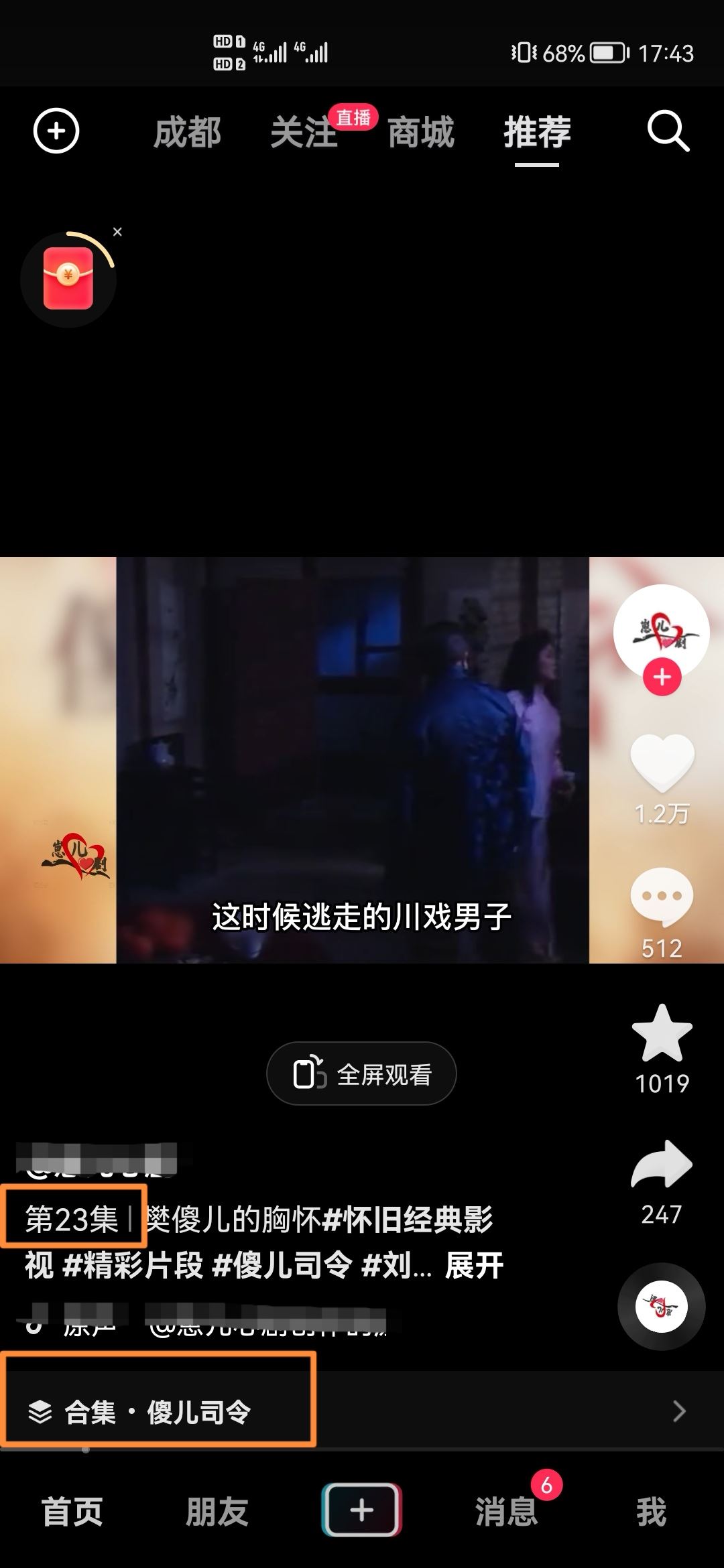 抖音全屏怎么跳轉(zhuǎn)下一集？