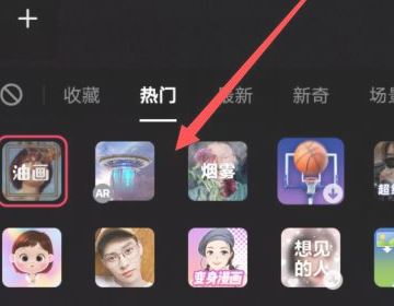 抖音發(fā)布時怎么隱藏使用特效？