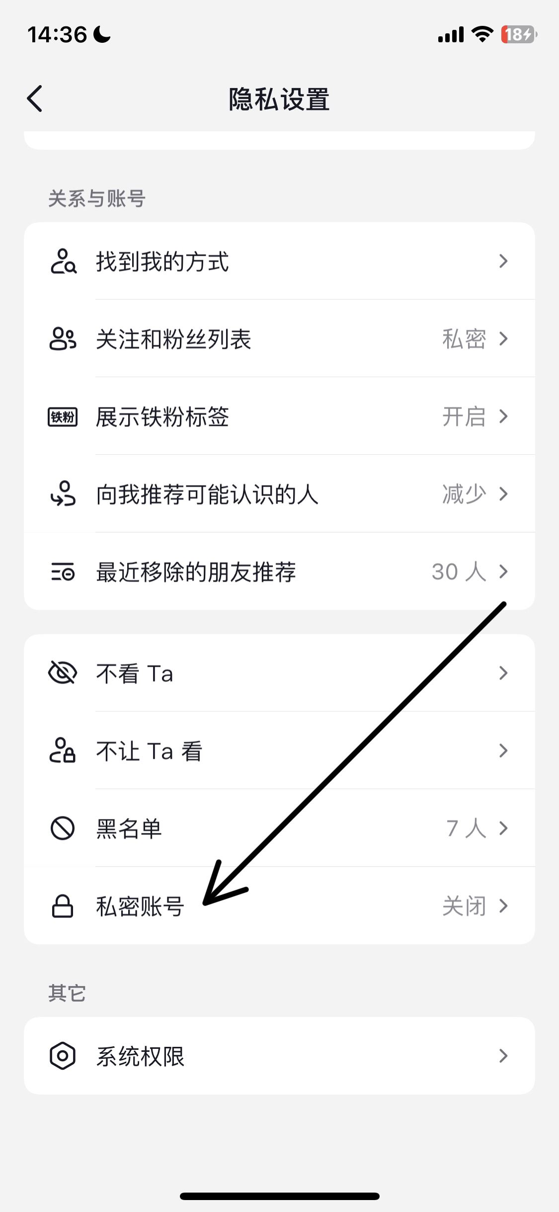 蘋果手機在抖音怎么設(shè)置私密？
